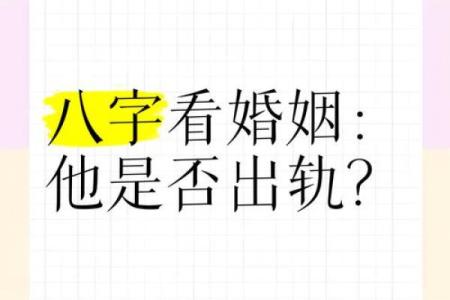男命易出轨的八字特征 八字男易出轨