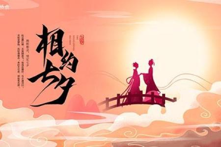 塔罗测试：鹊桥会，七夕将怎样过？