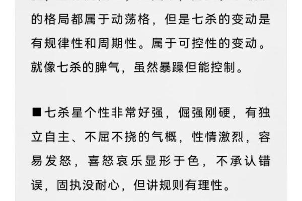 紫薇斗数七杀星 紫薇斗数七杀星
