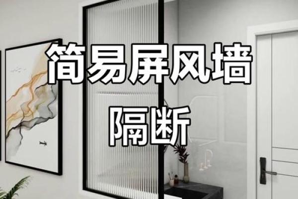 厕所屏风风水