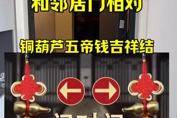 化解门对门风水的方法