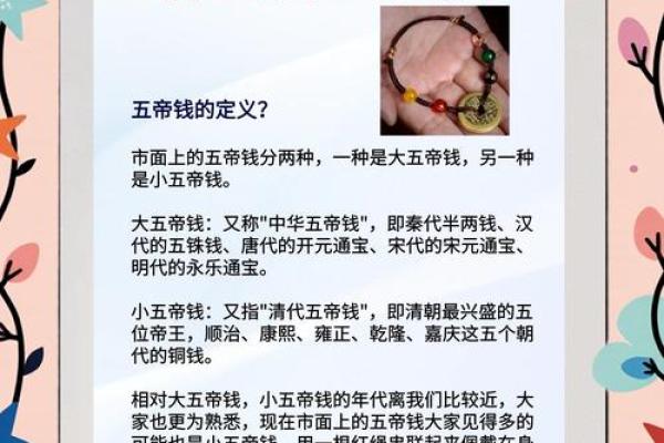 风水五帝钱是什么意思作用和使用方法和忌讳