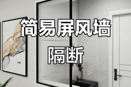 厕所屏风风水