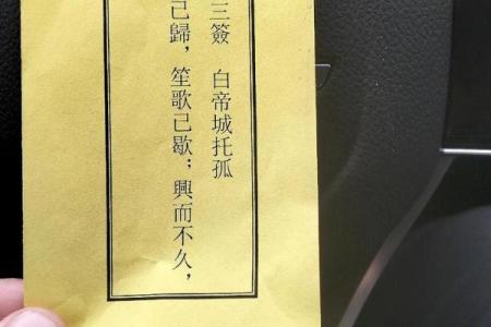 月老灵签签文详解第二十九签：无意得之