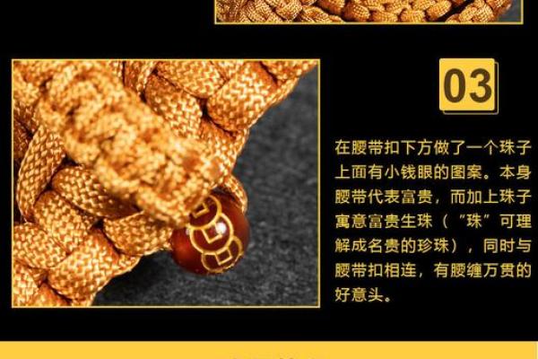 腰带与风水:攻略指南 腰带与风水:攻略指南