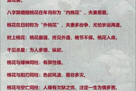 阴牌招桃花,算命中的阴桃花