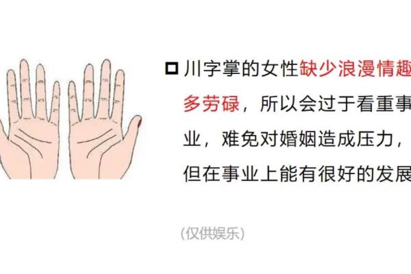 手相风水有川字纹的女人好不好