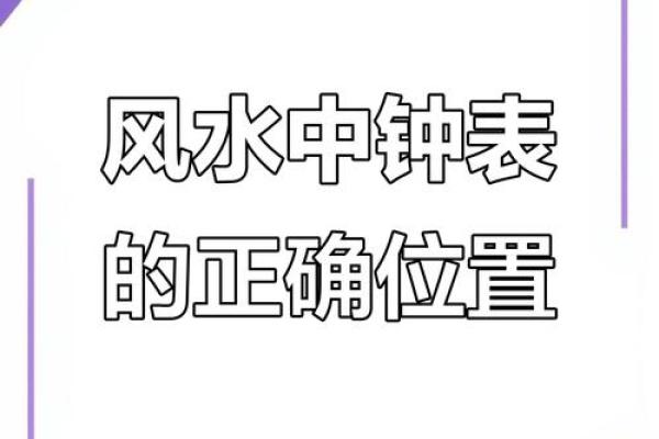 书房摆放钟表有什么风水讲究？