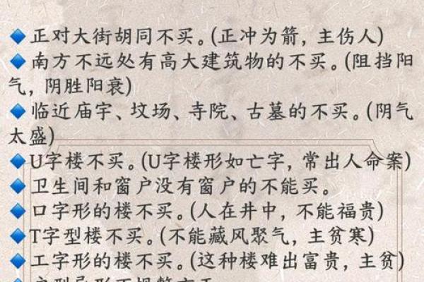 风水找门面技巧十大禁忌避免不利因素