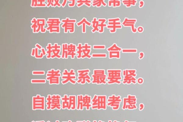 打麻将必胜的风水秘诀