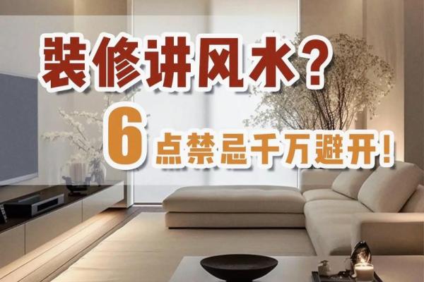 常见饭店的装修风水禁忌