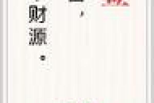 每一日财运灵签 每一日财运灵签