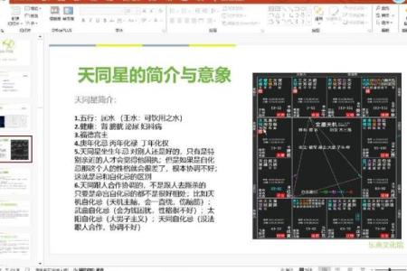 紫微斗数中，天同星的性质和含义