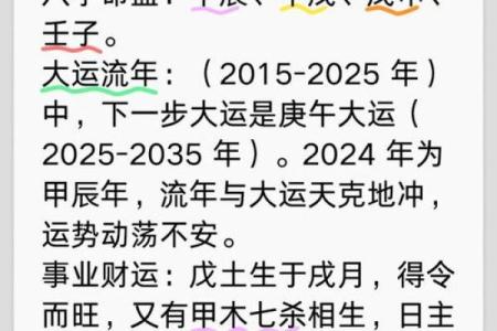 姓名数理和八字命盘