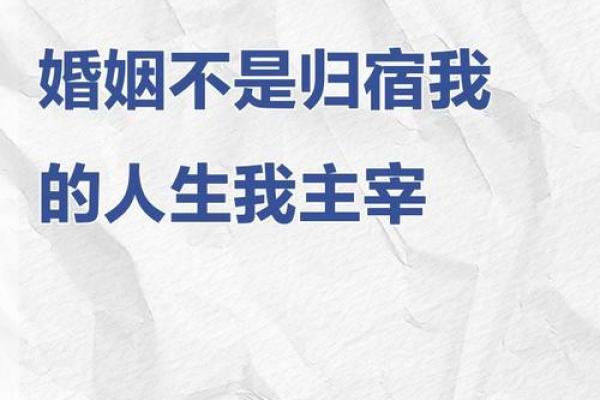 月老婚姻下签是否真的能够决定两个人的婚姻关系