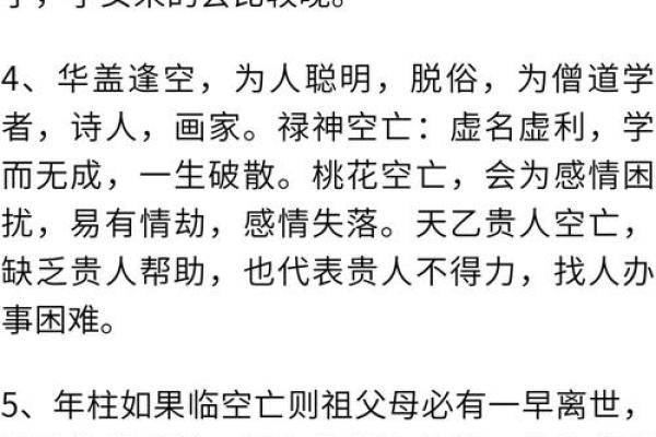 常用八字神煞介绍 天赫贵