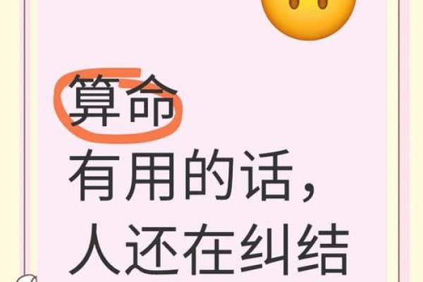 算命都是骗局，所有说算命准的，都是被骗了