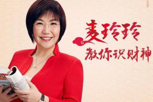 麦玲玲算八字,麦玲玲39元测运势准吗