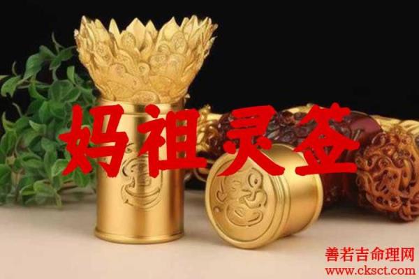 妈祖灵签97签解签