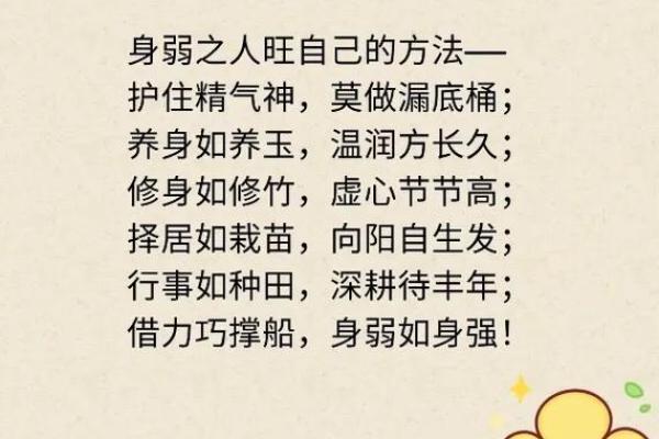根据八字旺弱评分的标准，如何提升自身运势？