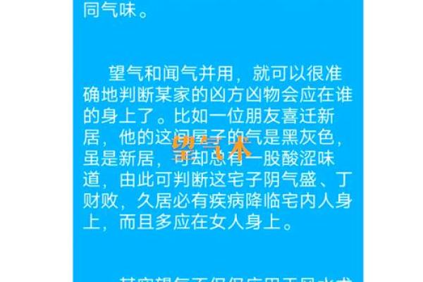 知识：人体如何感知影响风水的