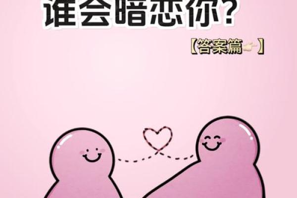 塔罗测试：有没有人暗恋你？