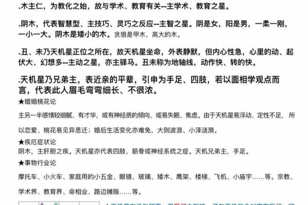 紫微斗数诸星落诸宫之：天机星子女宫详解