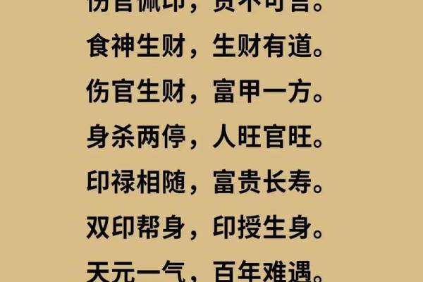 生辰八字格局中富贵命命格解析