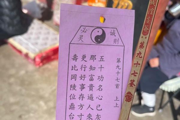 灵顺财神殿第三十四签