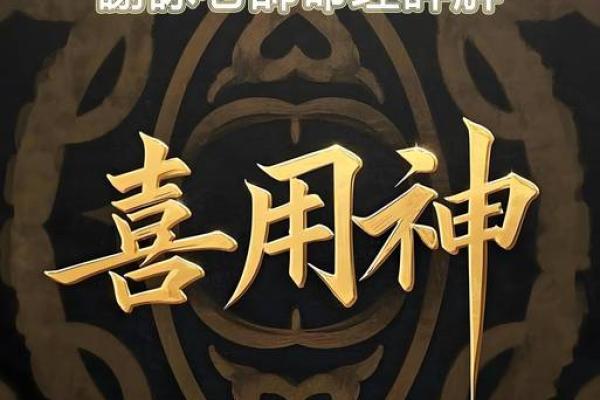文江勇八字喜用神第76讲视频