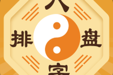 周易算命软件