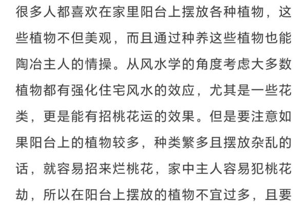 影响女性桃花的风水有哪些特点