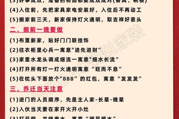 风水禁忌，搬家有什么需注意的