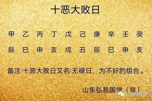 八字里有十恶大败什么意思