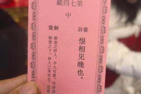 观音灵签第29签求姻缘