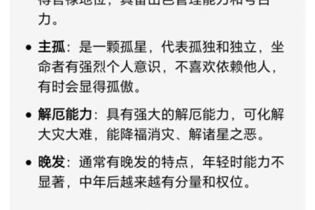 跟着AI学紫薇斗数，紫微星的四化的介绍