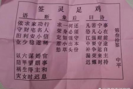 黄大仙灵签第30签解