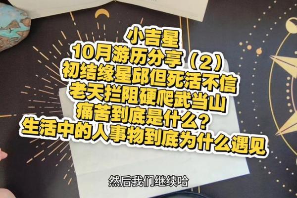 紫薇斗数小吉星