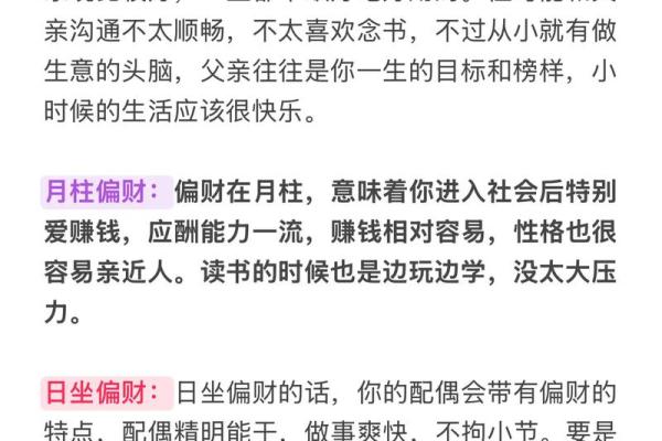 八字偏财的男人怎么样呢