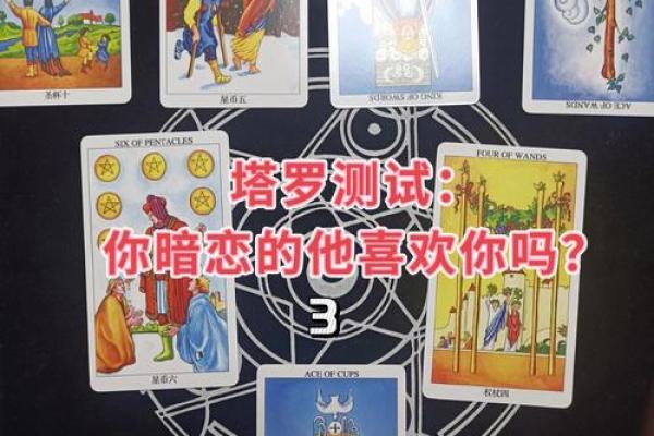 塔罗测试你未来老公是个什么样的人 塔罗测试你未来老公是个什么样的人