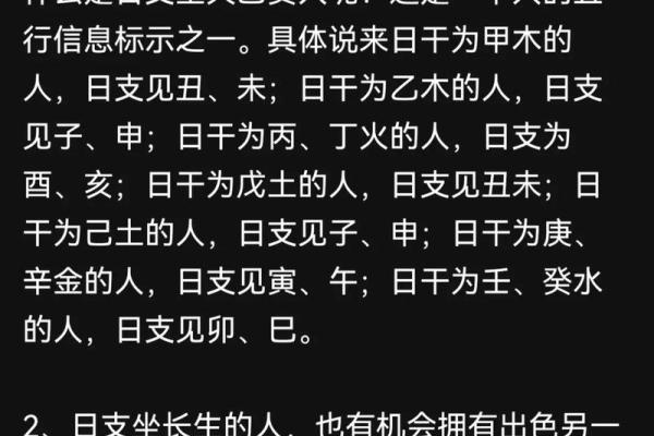 日支论命子日支,八字日支子