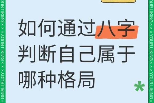 八字多情 八字多情