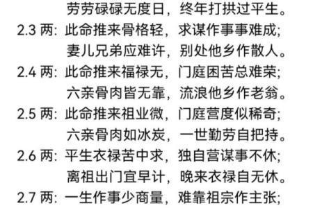 骨格算命表,生辰八字算命斤两