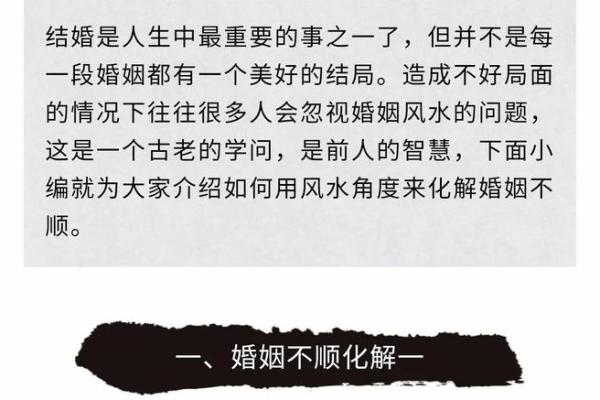 如何用风水来化解你婚姻的不顺