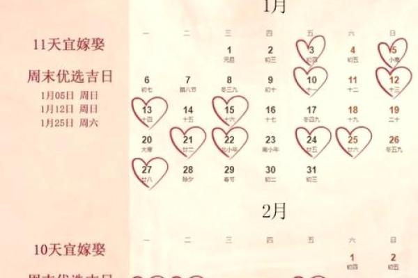 八字测结婚吉日