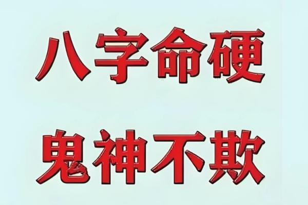 八字与鬼神 八字与鬼神