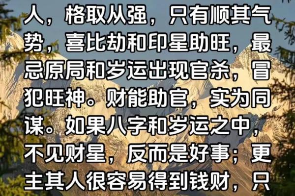 八字比财 八字比财