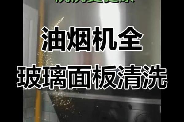 烟机玻璃面板风水
