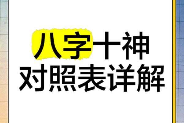 八字偏神