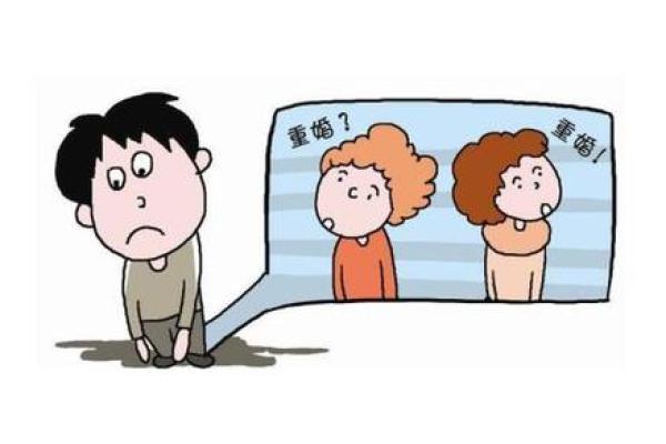 算命重婚 算命重婚
